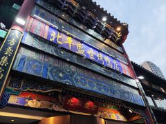 -北平盛世·新京菜·北京烤鸭(劲松·双井店)