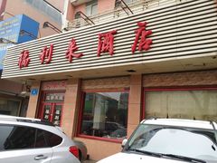 门面-福利来酒店(泺源大街店)