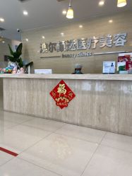 -澳尔颜选医疗美容