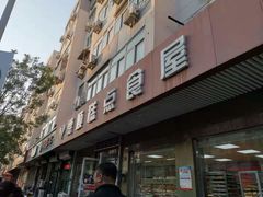 -爱德顺糕点食屋(利民道店)