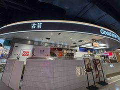 -古茗(新余恒太城店)