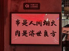 -火联烧烤(学院路创始店)