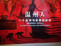 -温州博物馆