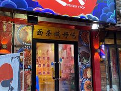 门面-砖头卤味