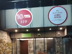-水善汇都市汗蒸(杨浦区五角场店)