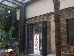 -又见炊烟私房菜(敬亭路店)