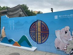 -宣南文化博物馆
