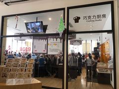 -歌斐颂巧克力小镇