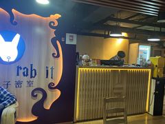 -白兔子密室(长寿路店)