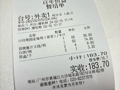 -百年恒益烧腊海鲜酒家·非遗传承(广州黄埔店)