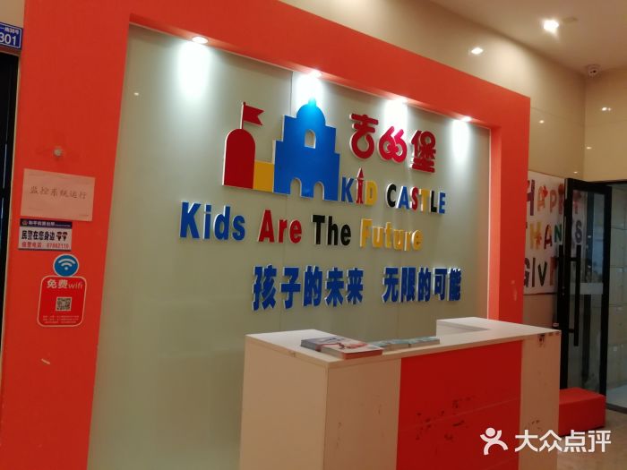 吉的堡少儿英语培训图片