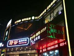-金色印象·HiFi影音·按摩足疗PLUS(黄泥磅店)