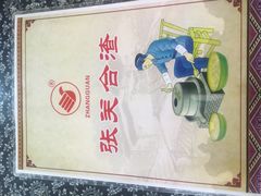 -张关合渣(航空大道店)