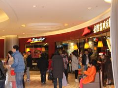 等位区-必胜客(大悦城店)