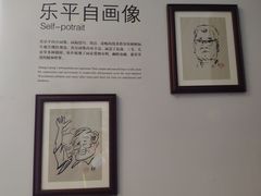 -张乐平故居