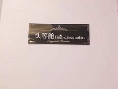 -甜心航空主题餐厅(清远万达广场店)