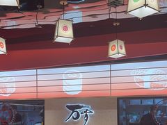 -万岁寿司(万国店)