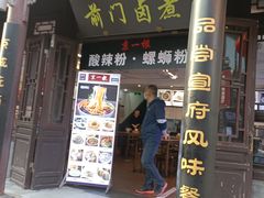 门面-鲜鱼口老字号美食街