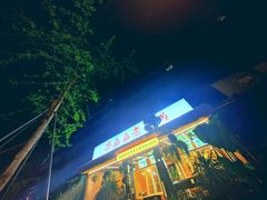 -符淼淼火锅(宽窄巷子店)