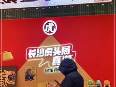 -虎头局·渣打饼行(蔡锷南路店)