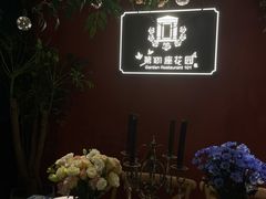 -第101座花园餐厅(湖滨88店)