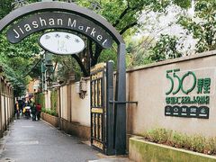 -嘉善老市