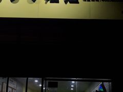 门面-小谷姐姐麻辣拌·麻辣烫(北辰店)