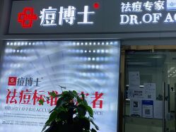 -悟空祛痘·亚健康皮肤管理中心