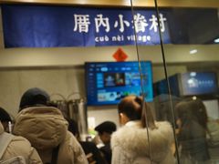 -厝内小眷村(正阳步行街店)