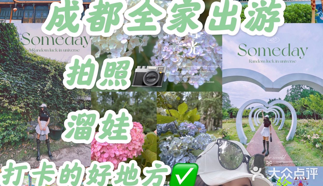 成都|遛娃|拍照📷|约会还不知道去哪吗？塔子山⛲️公园