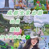 成都|遛娃|拍照📷|约会还不知道去哪吗？塔子山⛲️公园