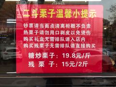-二斗栗子(黄河道店)