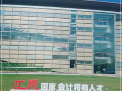 -北京国家会计学院