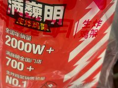 -满巍明生炸鸡架(杭州来福士店)