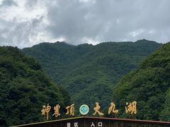 -神农架景区