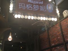 门面-玛格萝妮(汇智国际商业中心店)