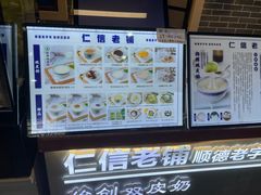 -仁信双皮奶(广州南站店)