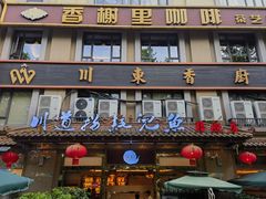 -川道拐耗儿鱼(旗舰店)