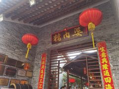 门面-猪肉婆私房菜(容桂总店)