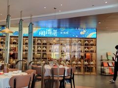 -闽海肴(北辰荟店)