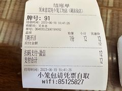 -笑来喜馄饨小笼工坊店(湖滨街店)