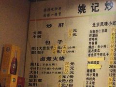 -姚记炒肝店(簋街店)