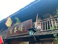 -紫阳古街