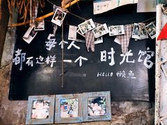 -懒鱼时光馆(沙坪坝店)