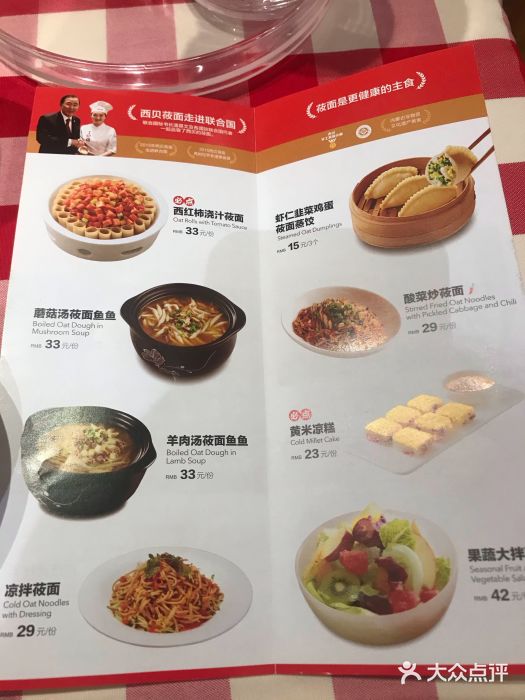 西貝莜麵村(萬達店)菜單圖片