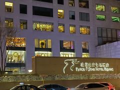 -北京盘古七星酒店