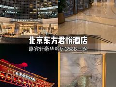 -北京丽晶酒店