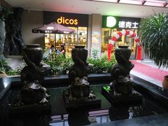 -德克士(呀诺达店)
