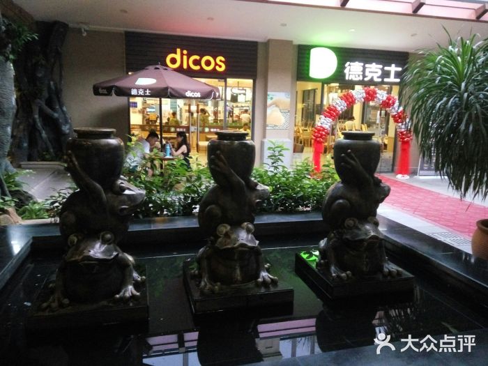 德克士(呀诺达店)图片
