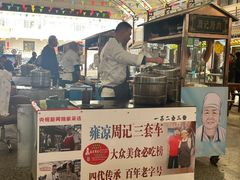 -周记三套车·甘肃名小吃